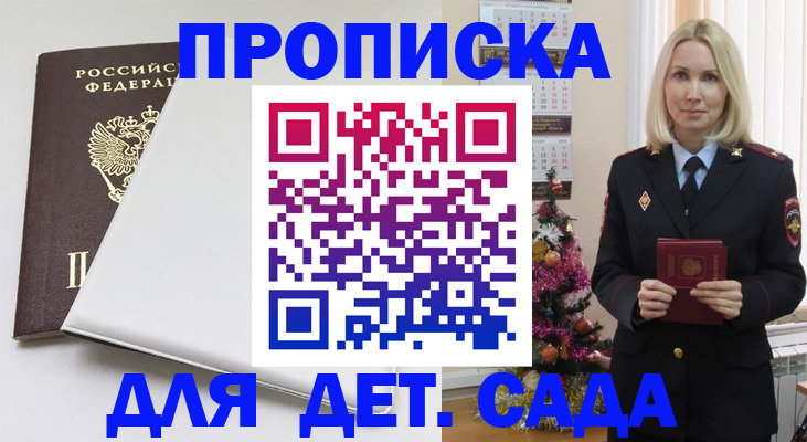 прописка 2025 в Горнозаводске